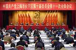 長寧區(qū)委全會通過這份重要文件 提出“十四五”規(guī)劃和2035年遠景目標建議